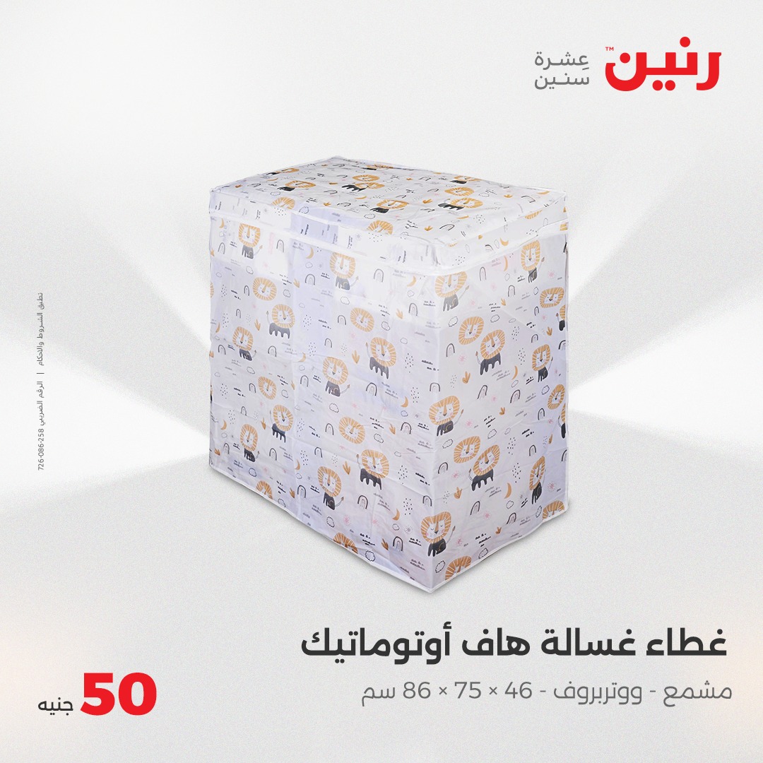 raneen offers from 7may to 5may 2025 عروض رنين من 7 مايو حتى 5 مايو 2025 صفحة رقم 44